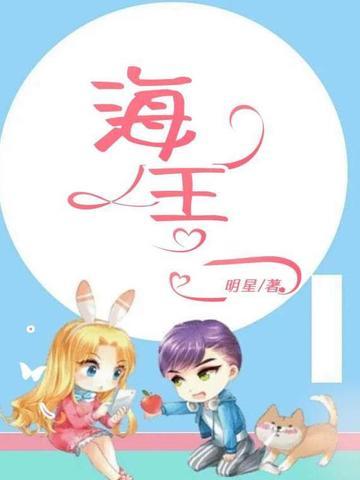海王