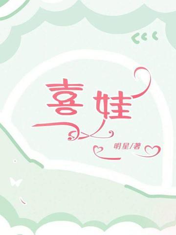 喜娃