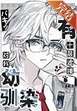 [综漫]幼驯染对我有十层滤镜