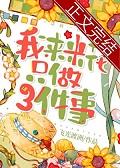 [综漫]我来米花只做三件事