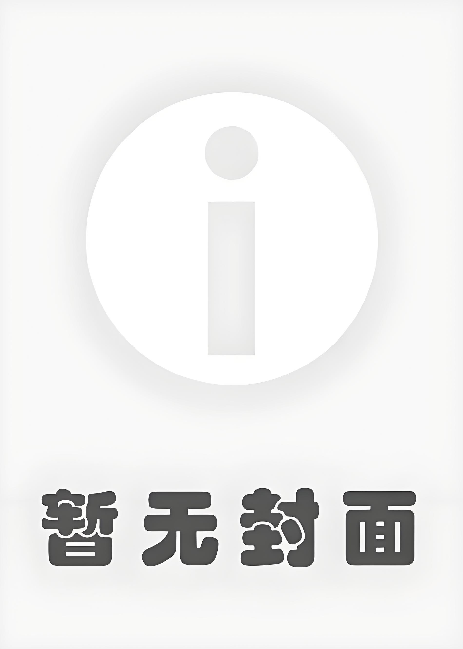 巨龙爸爸养魔族幼崽成长记精校版全本