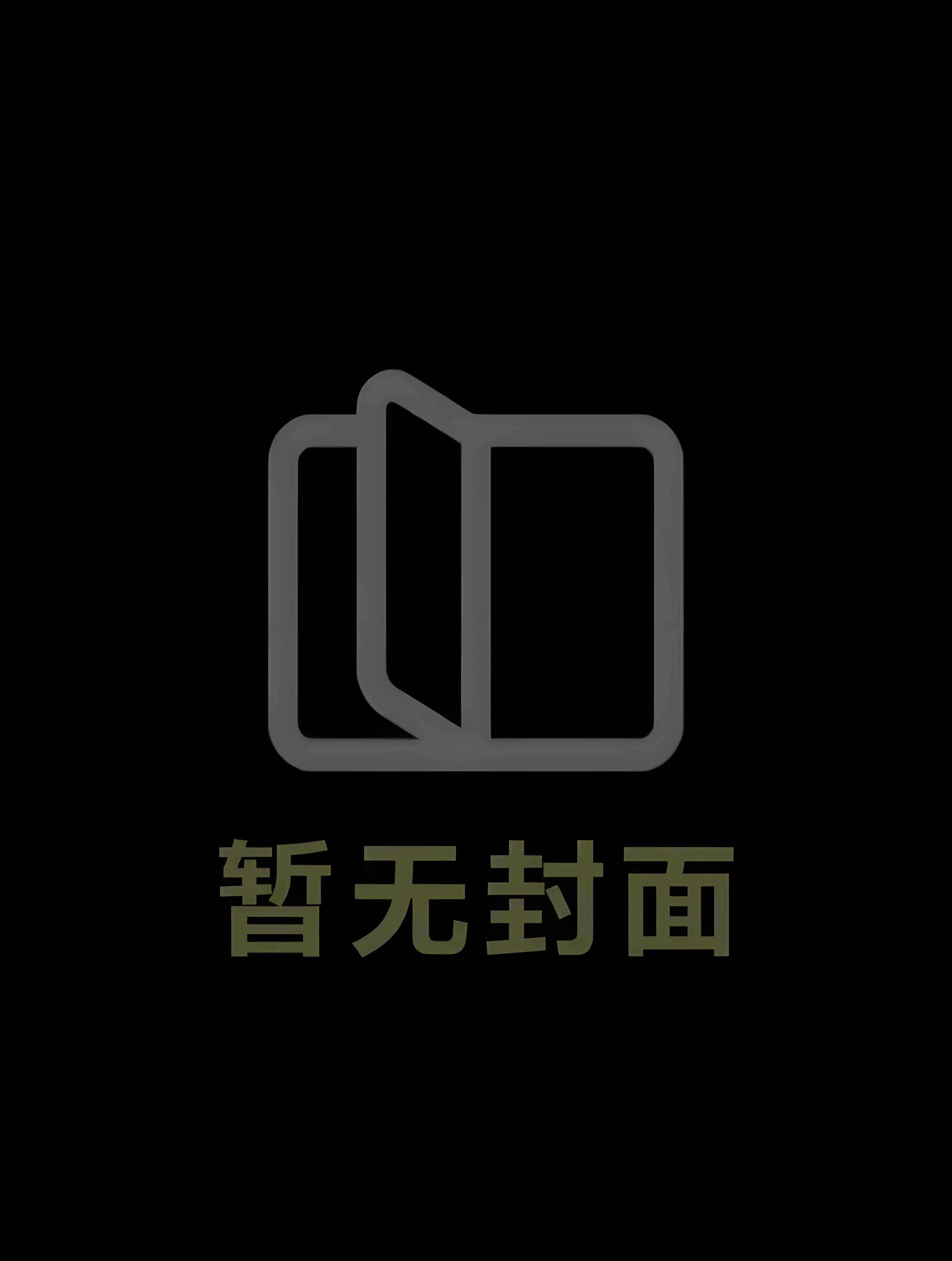九零重生不当留守妈妈精校版全本
