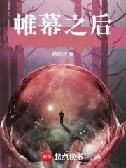 帷幕之后