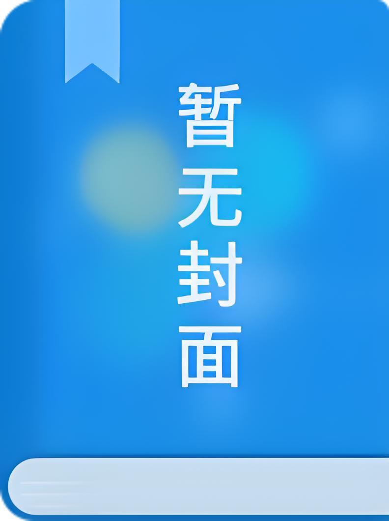 七零大院癫疯夫妇日常精校版全本+番外完