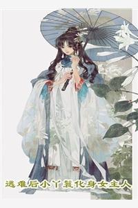 七零长姐当自强精校版全本