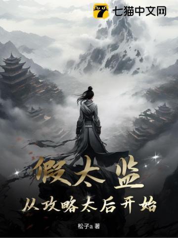 太后娘娘请开门，奴才来请安了