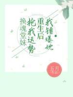 换魂堂妹抢我运势,重生后我锤爆她