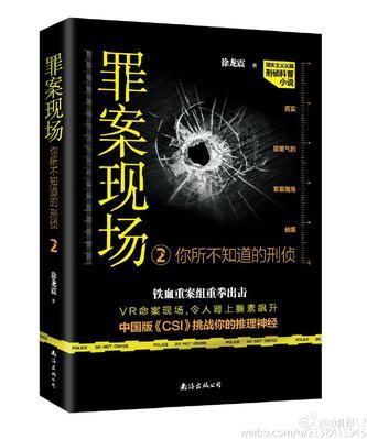 罪案现场:你所不知道的刑侦2