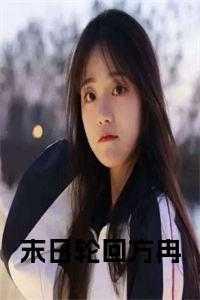 方冉