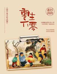 完整作品重生:舔狗首富杜绝恋爱脑