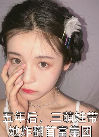 重生娇妻:厉少宠妻甜蜜蜜精品推介