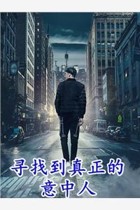 穿到八零,消灭所有不法分子完整作品
