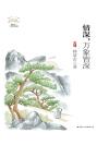 情深,万象皆深