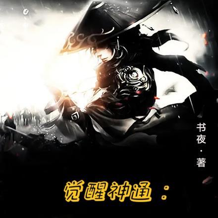 觉醒神通:我用废品修仙