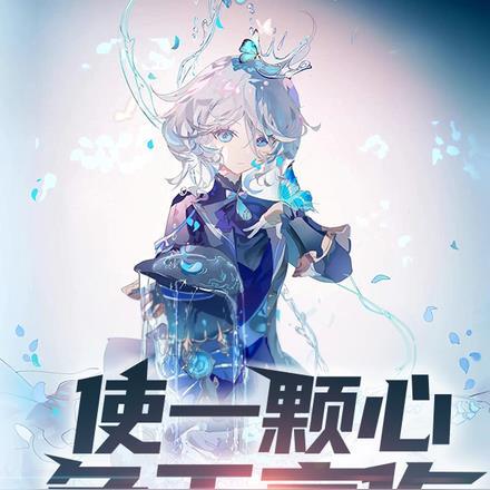为神明献唱,使一颗心免于哀伤
