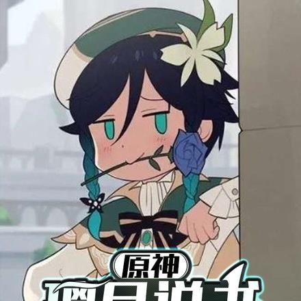 原神:璃月说书,盘点神明反差