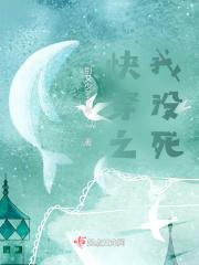 快穿之我没死
