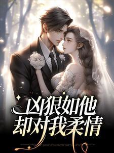 夏蔻蔻许龙濯