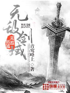 无敌剑域(剑宗)
