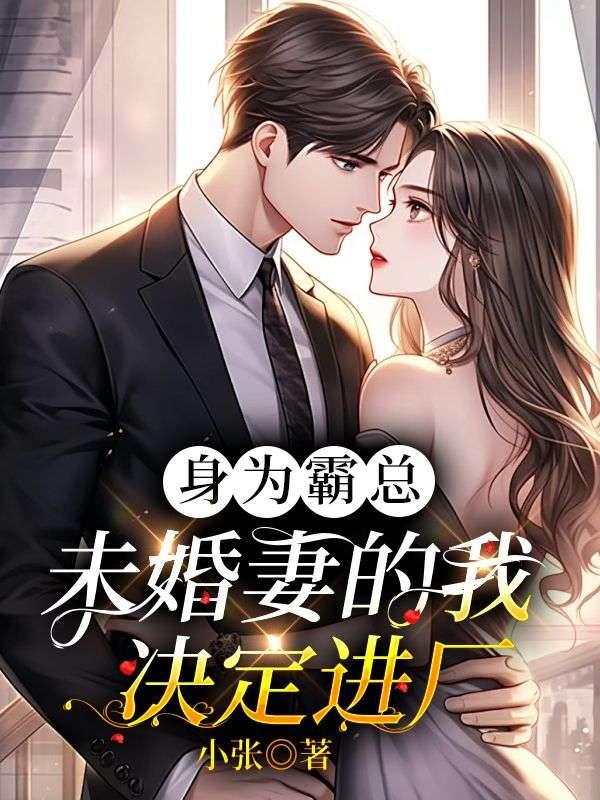 盛君安霸总