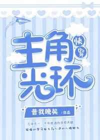 (快穿)主角光环